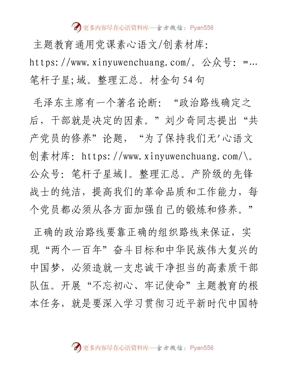 120608主题教育通用党课素材金句14000字.docx_第1页
