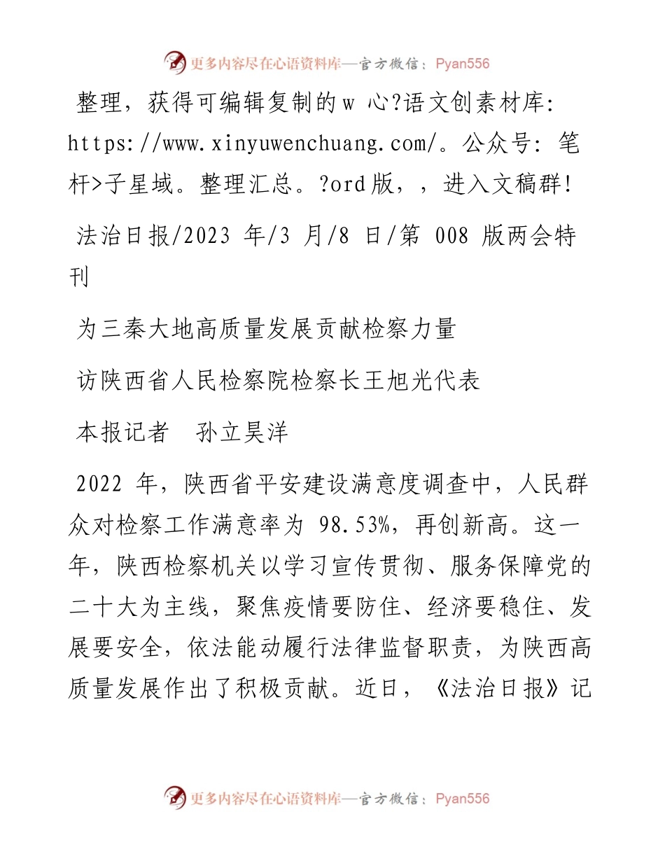 2023.03.08本报记者孙立昊洋：为三秦大地高质量发展贡献检察力量.docx_第1页