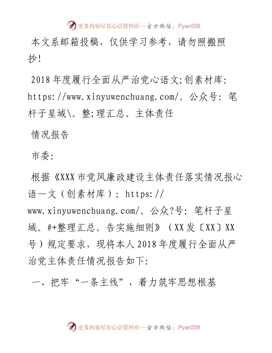 1110度履行全面从严治党主体责任.docx_第1页