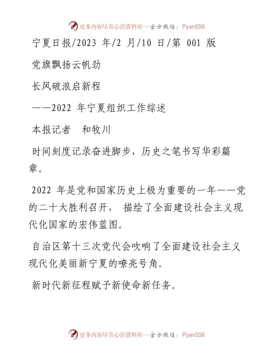 2023.02.10本报记者和牧川：党旗飘扬云帆劲长风破浪启新程.docx_第1页