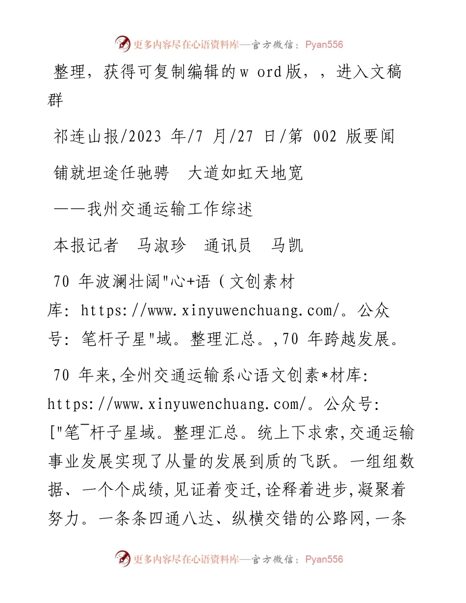 2023.07.27本报记者马淑珍通讯员马凯：铺就坦途任驰骋大道如虹天地宽.docx_第1页
