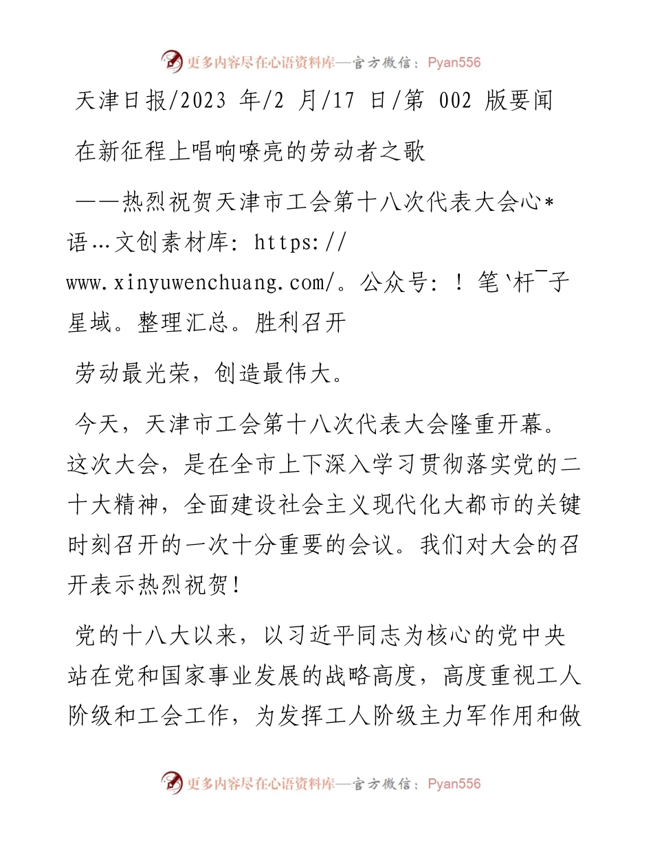 2023.02.17：在新征程上唱响嘹亮的劳动者之歌.docx_第1页