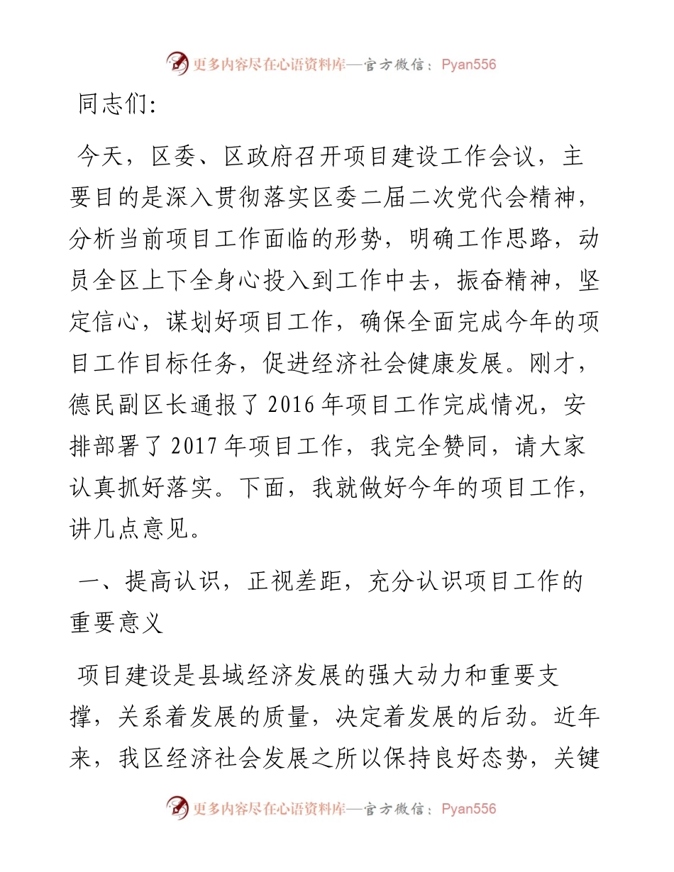 13703【在全区项目工作会议上的讲话） .docx_第1页