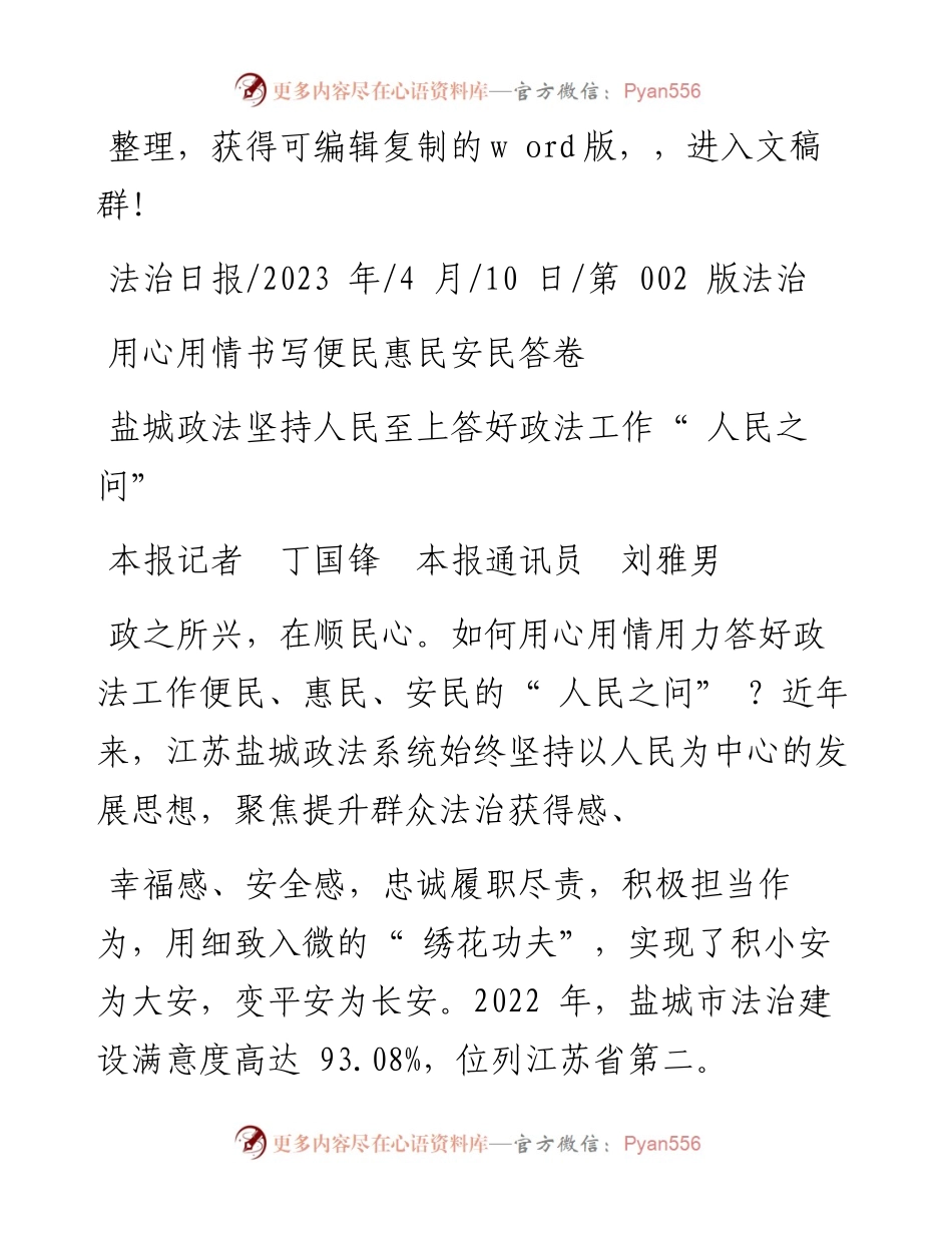 2023.04.10本报记者丁国锋本报通讯员刘雅男：用心用情书写便民惠民安民答卷.docx_第1页