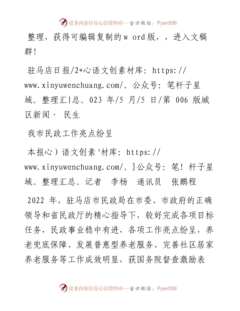 2023.05.05本报记者李杨通讯员张鹏程：我市民政工作亮点纷呈.docx_第1页