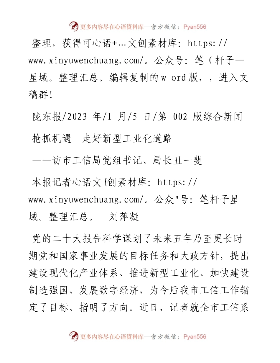 2023.01.05本报记者刘萍凝：抢抓机遇走好新型工业化道路.docx_第1页