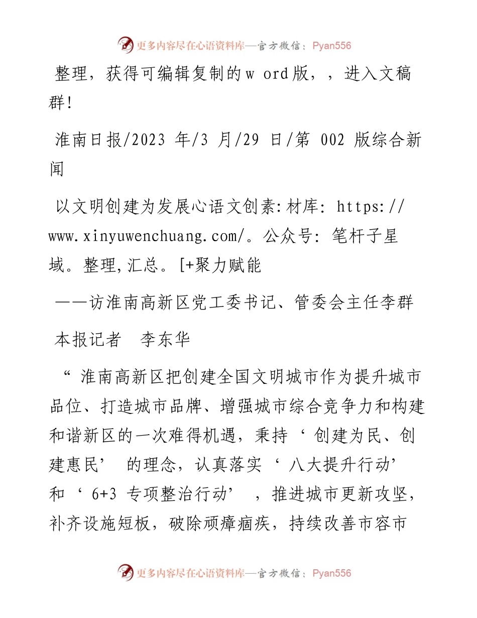 2023.03.29本报记者李东华：以文明创建为发展聚力赋能.docx_第1页
