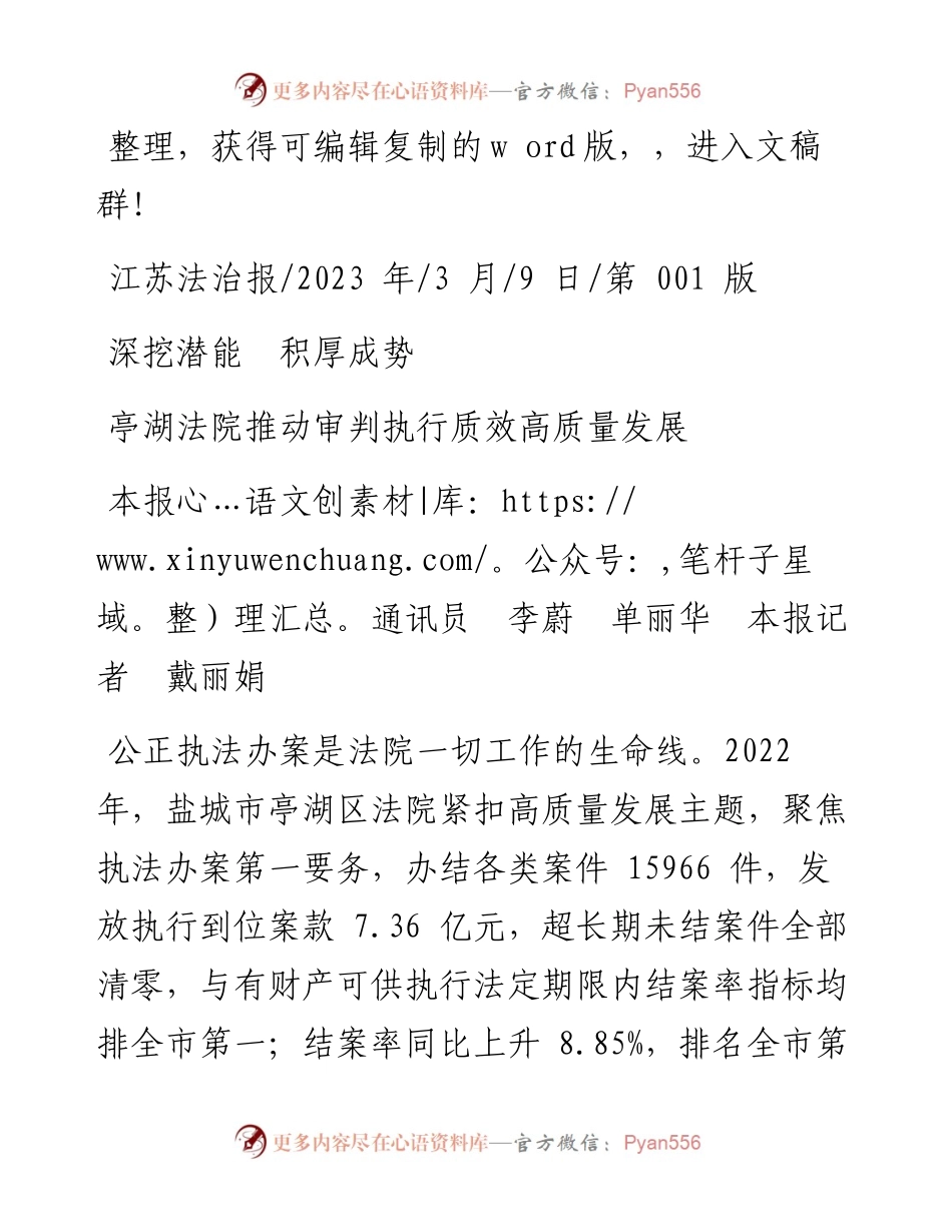 2023.03.09本报通讯员李蔚单丽华本报记者戴丽娟：深挖潜能积厚成势.docx_第1页