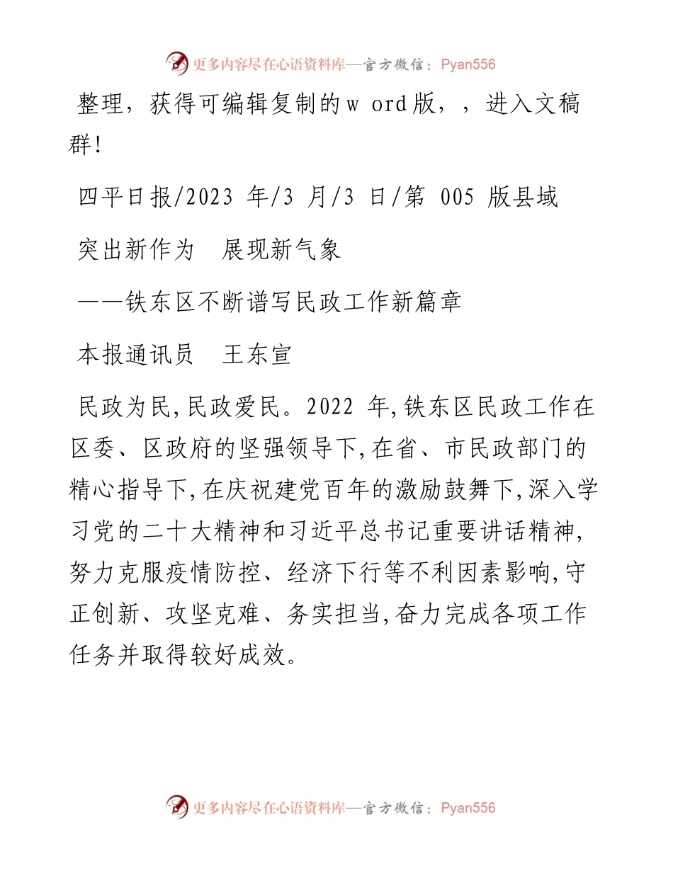 2023.03.03本报通讯员王东宣：突出新作为展现新气象.docx_第1页
