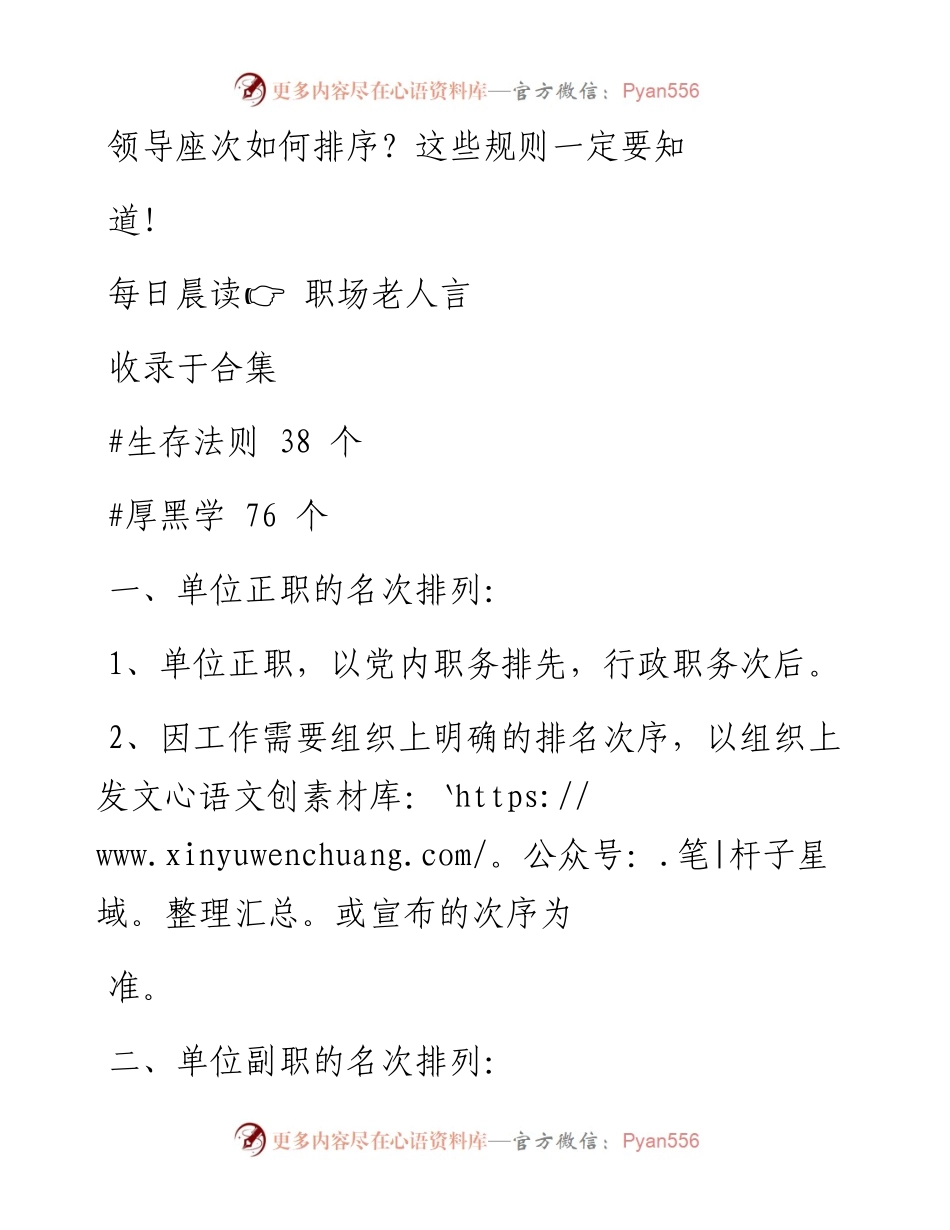2023-02-06 领导座次如何排序？这些规则一定要知道！.docx_第1页