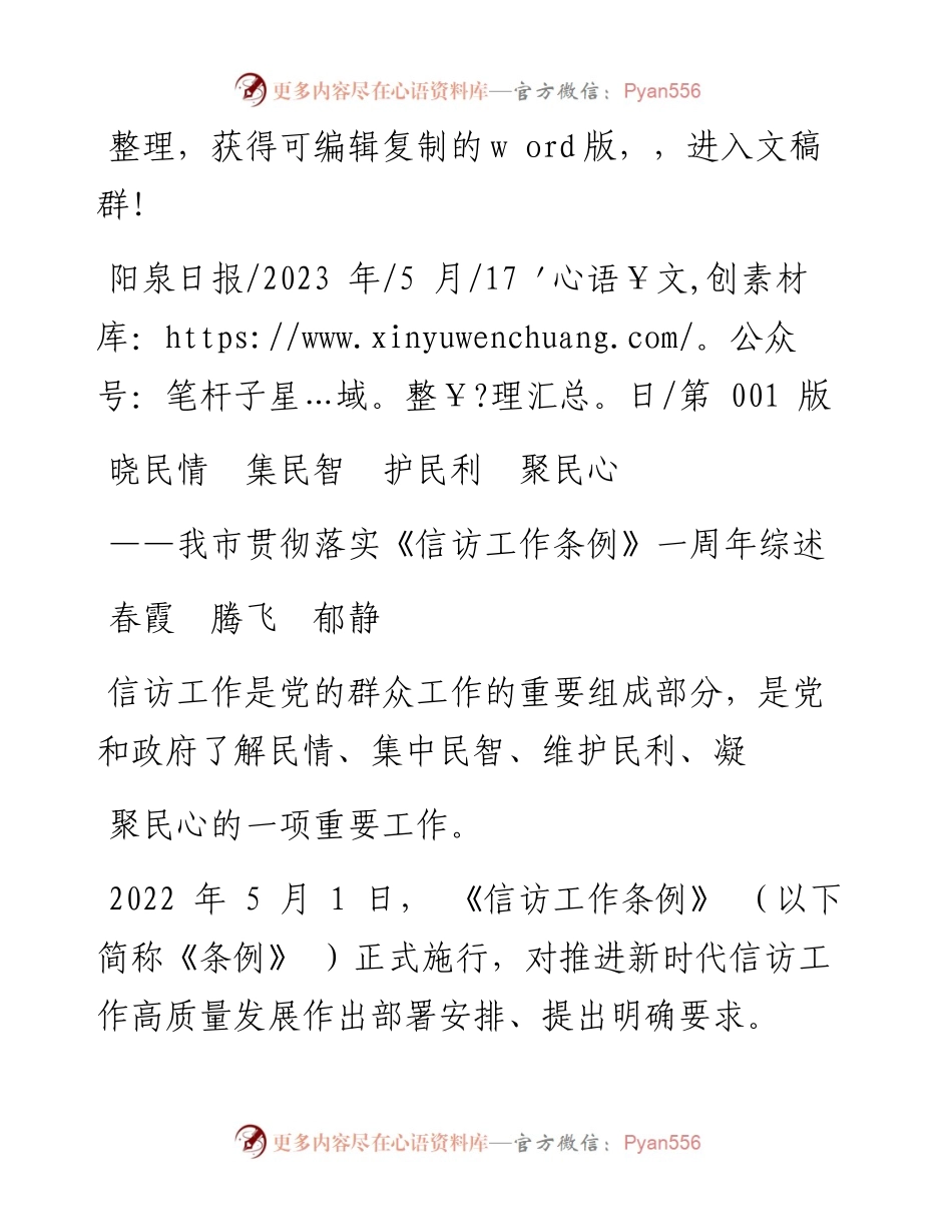 2023.05.17春霞腾飞郁静：晓民情集民智护民利聚民心.docx_第1页