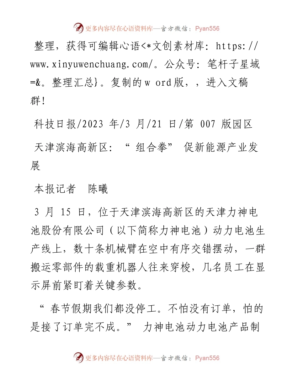 2023.03.21本报记者陈曦：天津滨海高新区：组合拳促新能源产业发展.docx_第1页