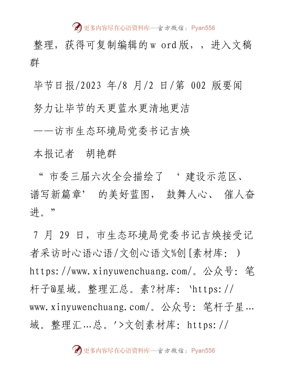2023.08.02本报记者胡艳群：努力让毕节的天更蓝水更清地更洁.docx_第1页