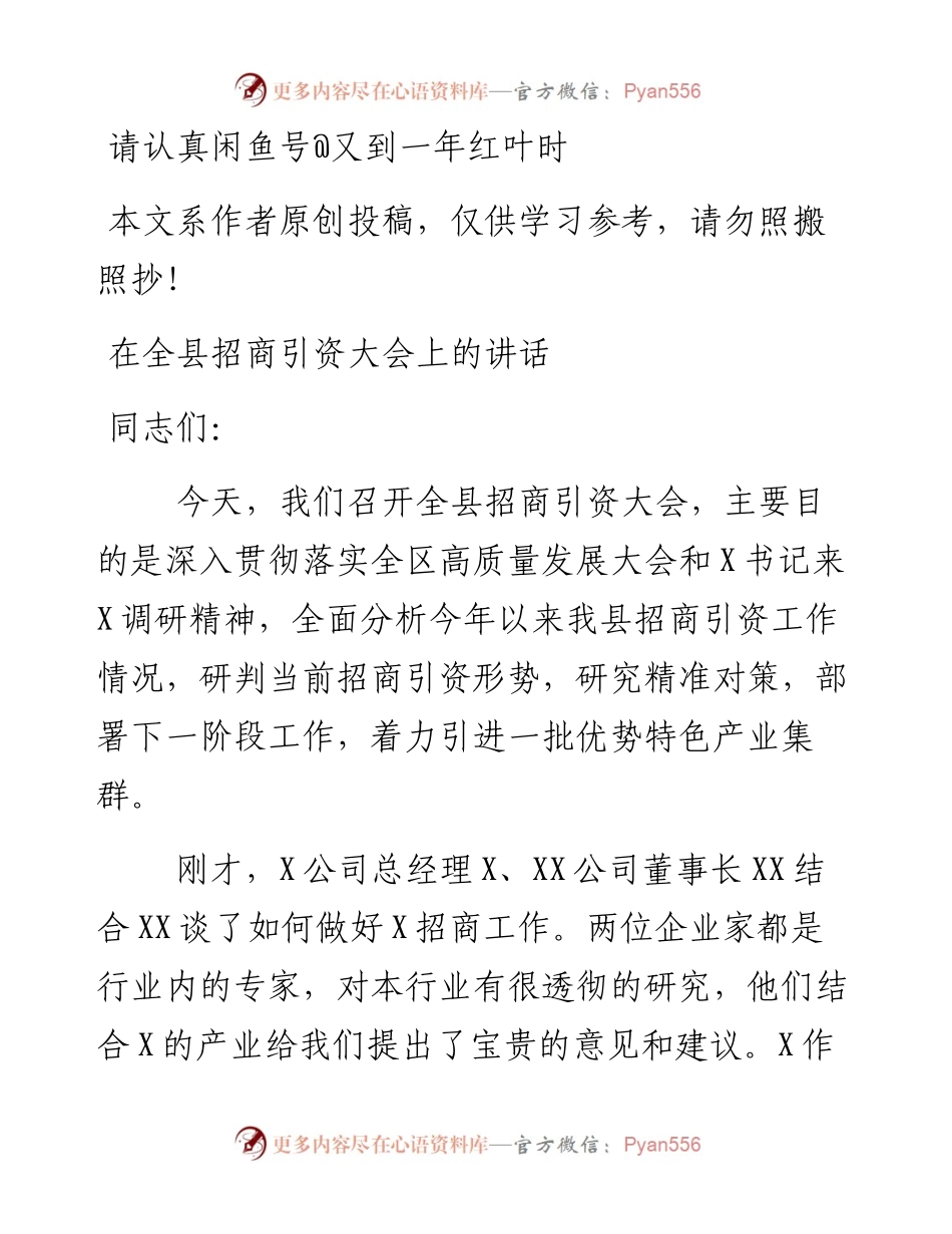 1902131-在全县招商引资大会上的讲话.docx_第1页