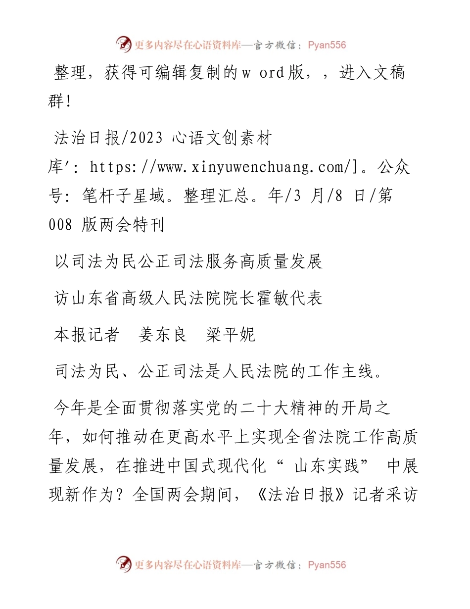 2023.03.08本报记者姜东良梁平妮：以司法为民公正司法服务高质量发展.docx_第1页
