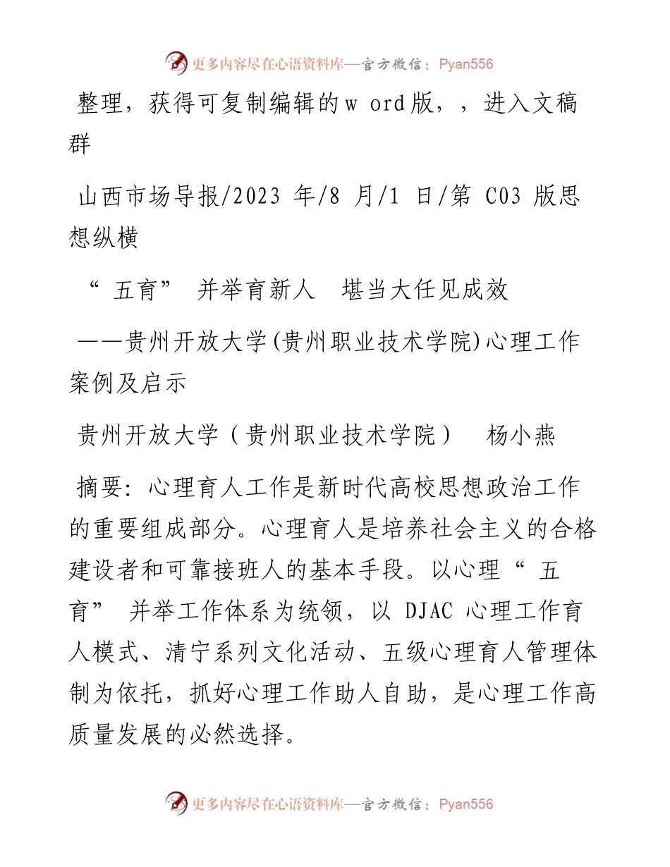 2023.08.01贵州开放大学(贵州职业技术学院)杨小燕：五育并举育新人堪当大任见成效.docx_第1页