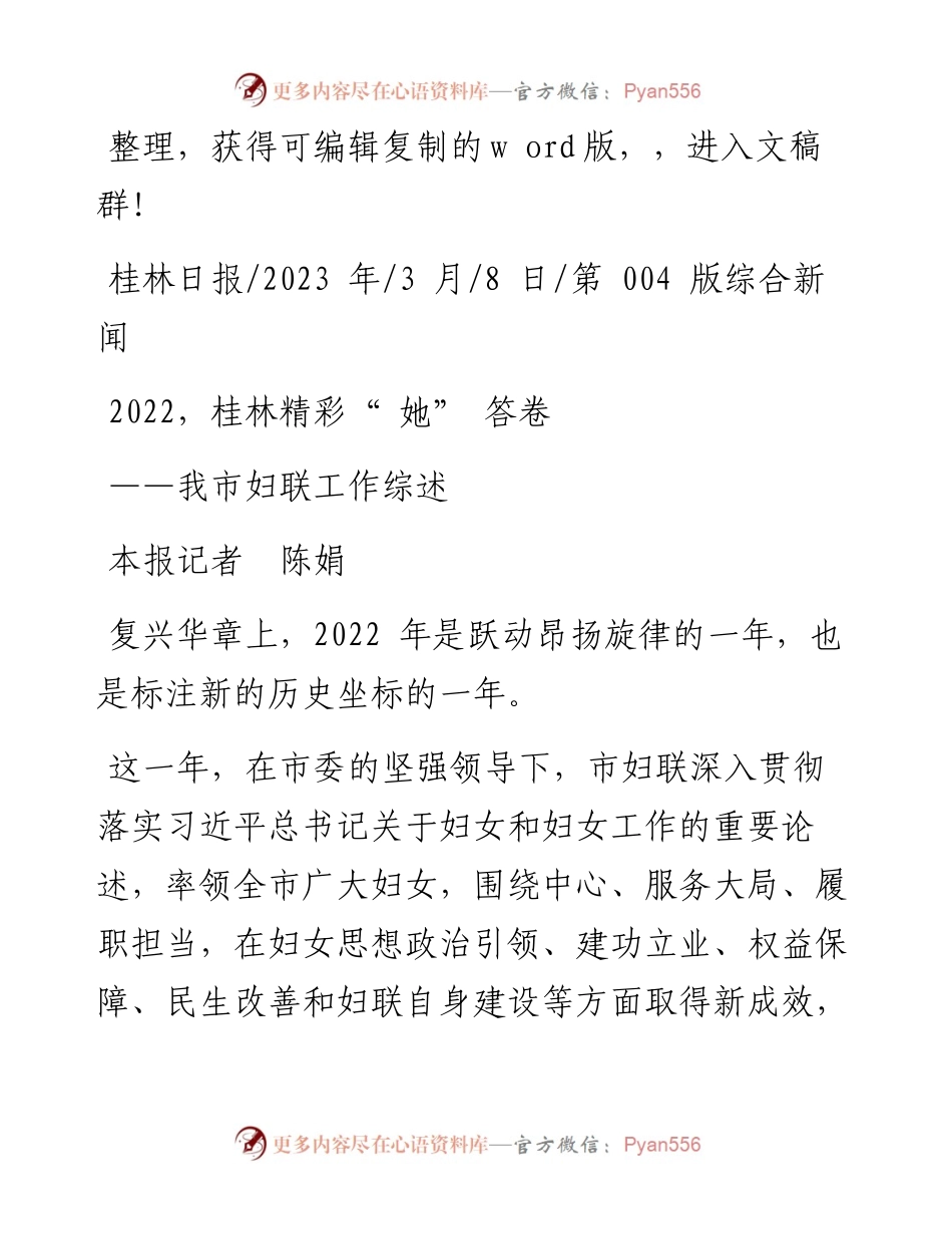 2023.03.08本报记者陈娟：，桂林精彩她答卷.docx_第1页