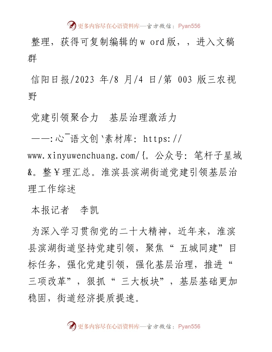 2023.08.04本报记者李凯：党建引领聚合力基层治理激活力.docx_第1页
