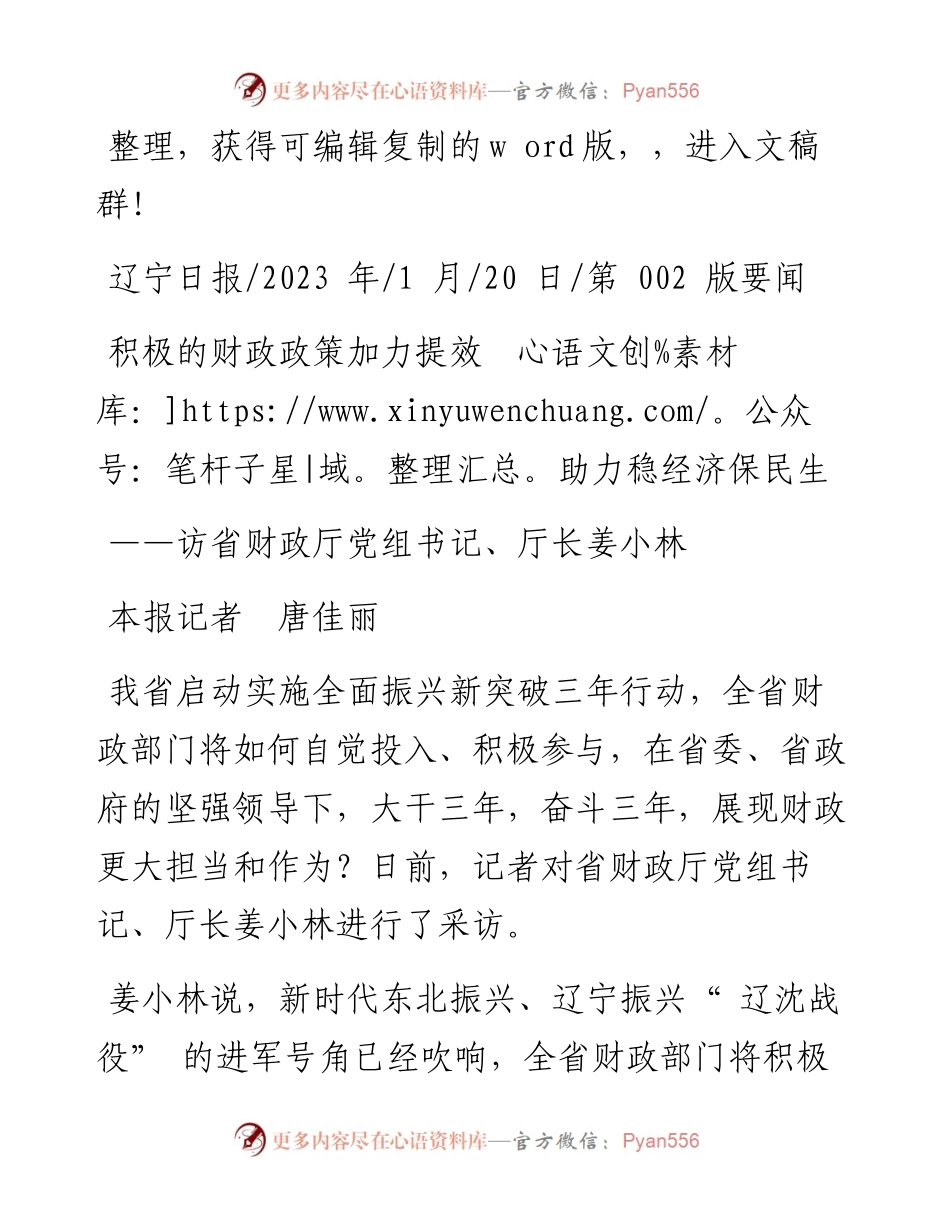 2023.01.20本报记者唐佳丽：积极的财政政策加力提效助力稳经济保民生.docx_第1页