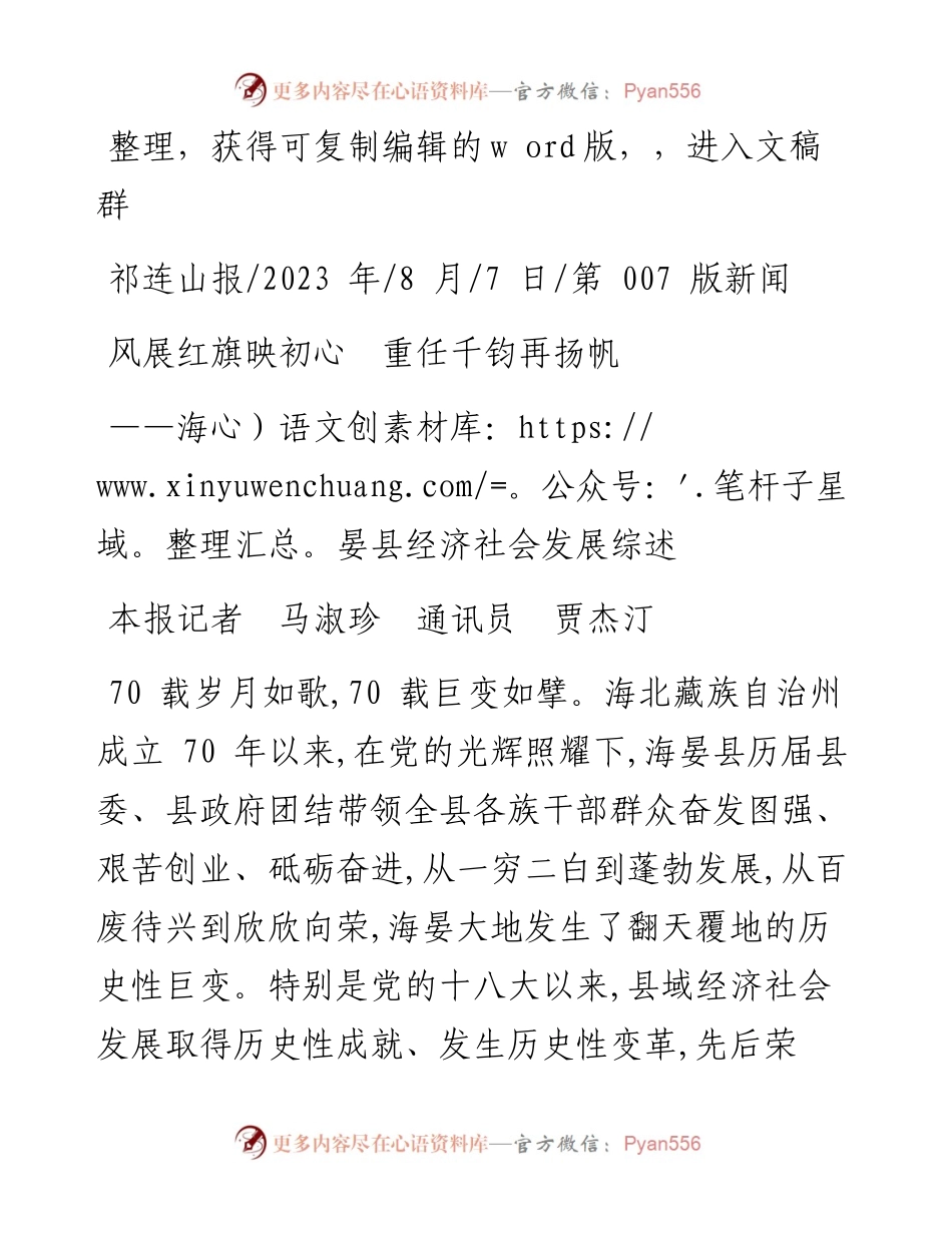 2023.08.07本报记者马淑珍通讯员贾杰汀：风展红旗映初心重任千钧再扬帆.docx_第1页