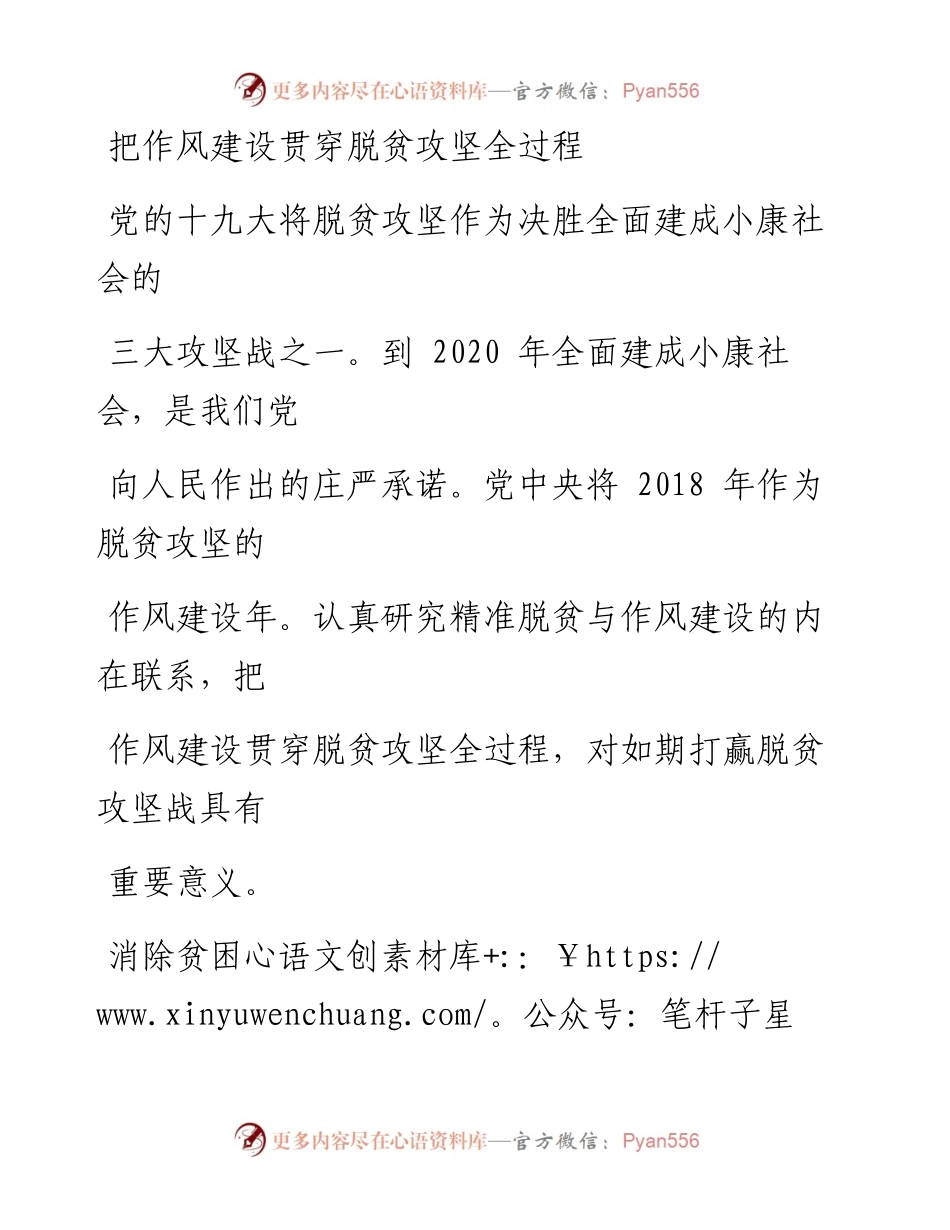 1022把作风建设贯穿脱贫攻坚全过程.docx_第1页
