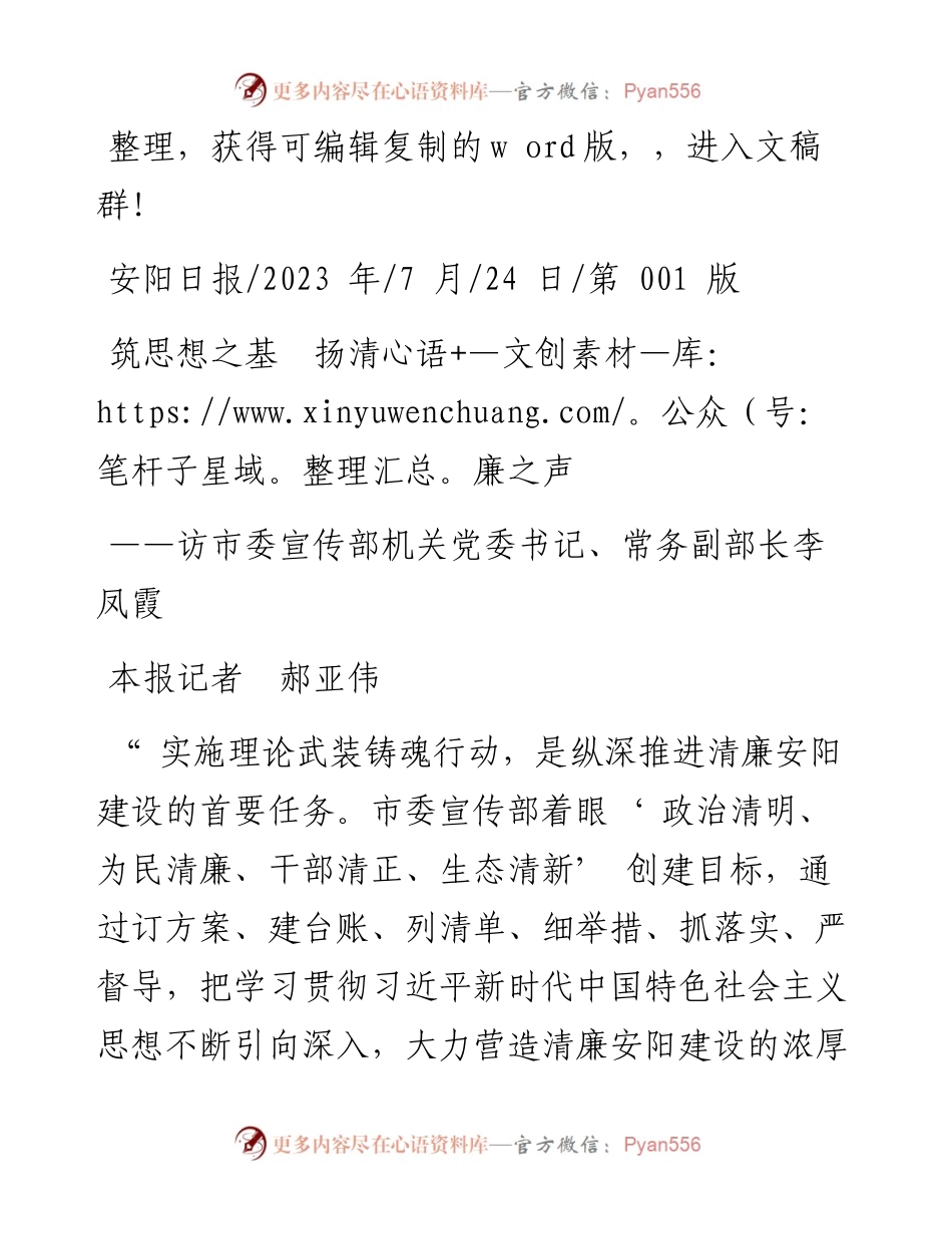 2023.07.24本报记者郝亚伟：筑思想之基扬清廉之声.docx_第1页