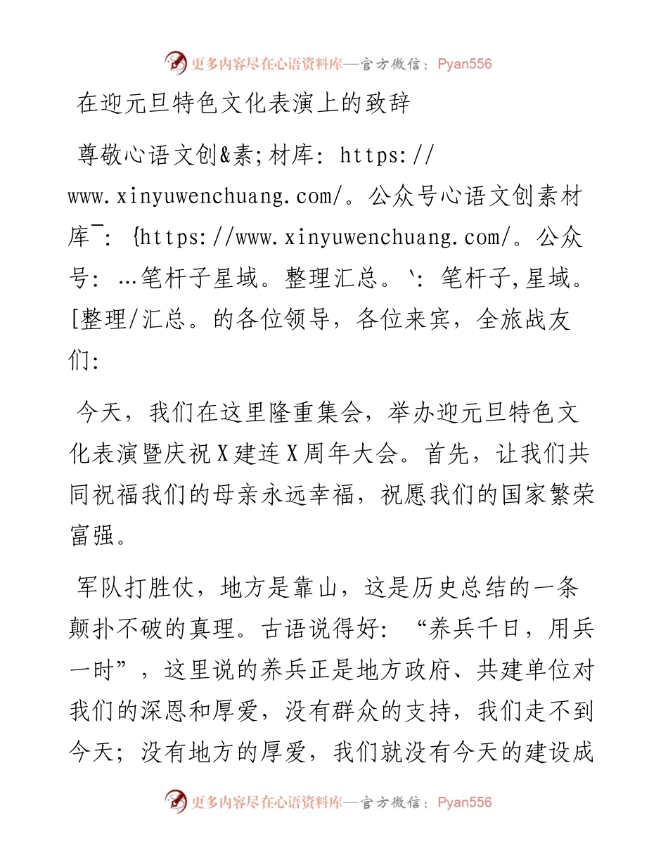 1225在迎元旦特色文化表演上的致辞.docx_第1页