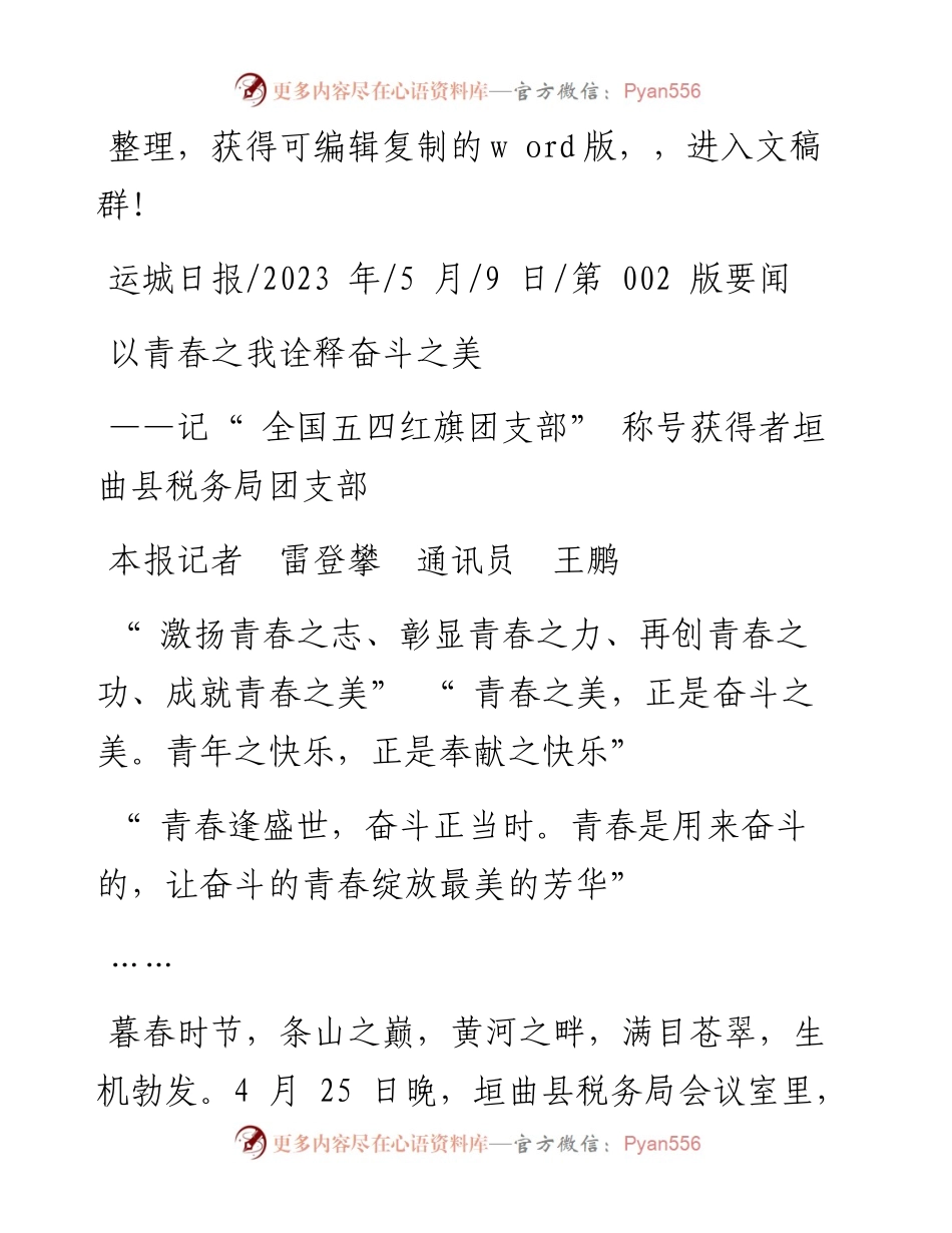 2023.05.09本报记者雷登攀通讯员王鹏：以青春之我诠释奋斗之美.docx_第1页