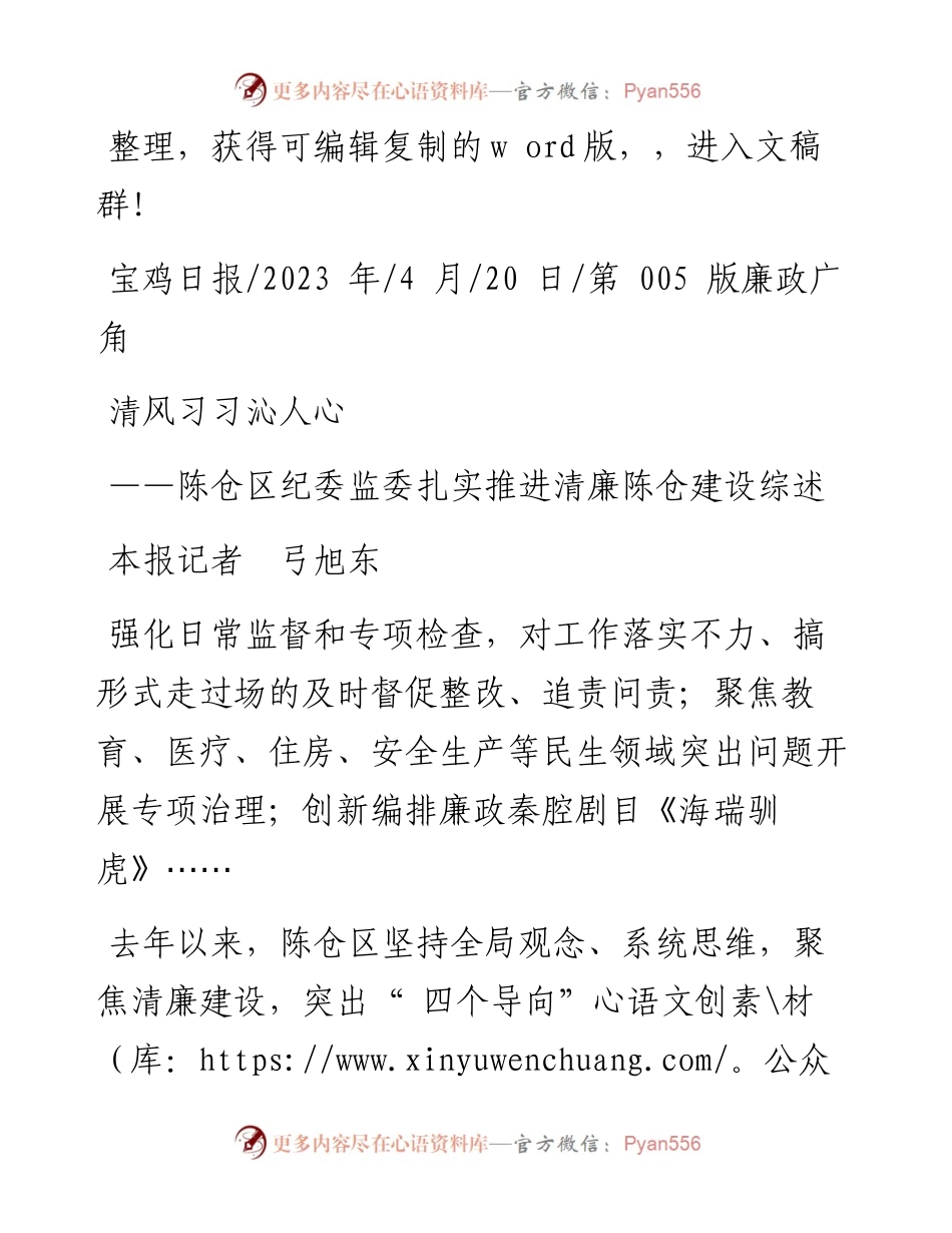 2023.04.20本报记者弓旭东：清风习习沁人心.docx_第1页