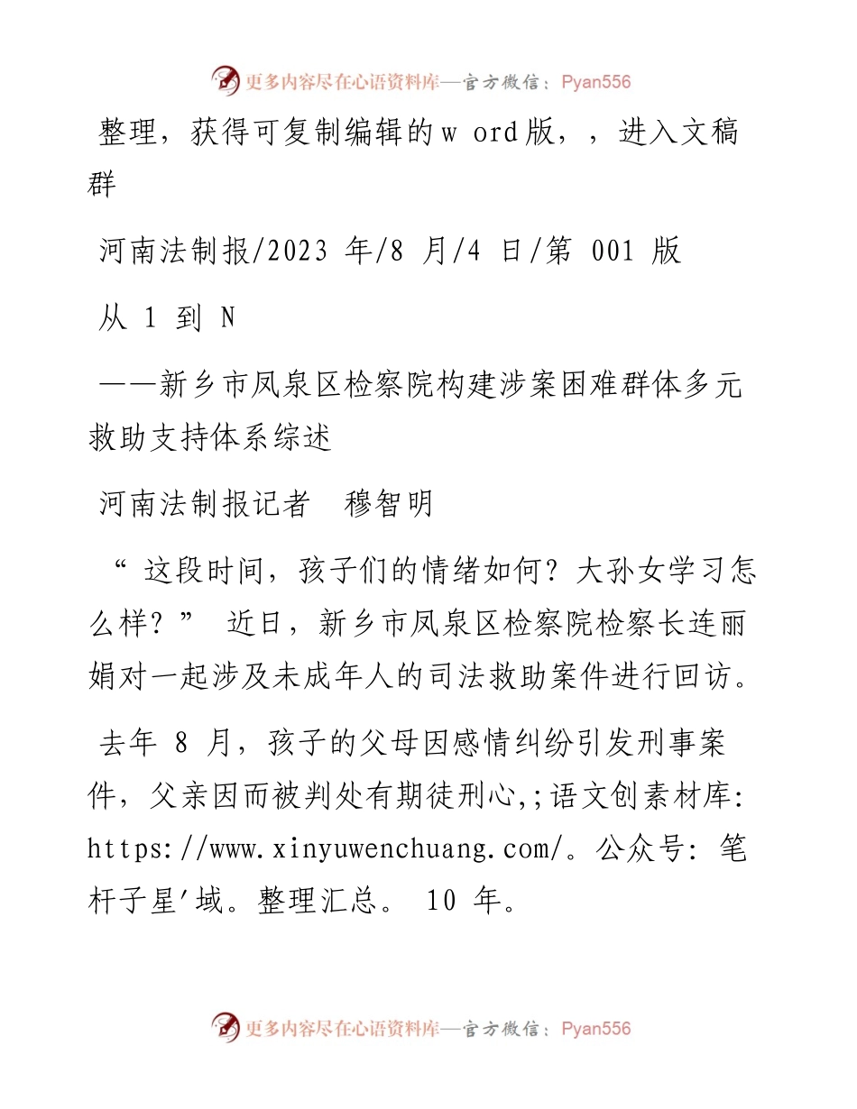 2023.08.04河南法制报记者穆智明：从1到N.docx_第1页