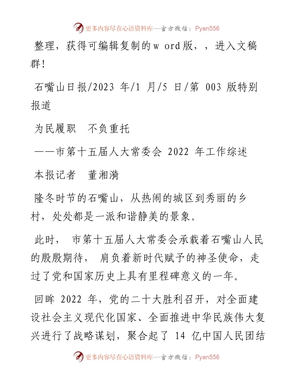 2023.01.05本报记者董湘漪：为民履职不负重托.docx_第1页