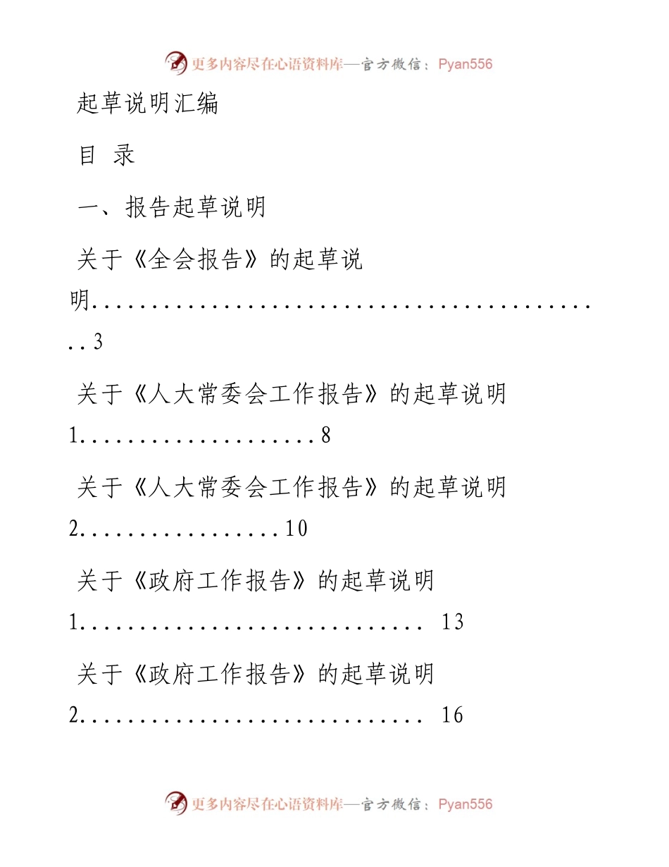 1217从这些精彩文章中，学习起草说明怎么写（15篇1.8万字，仅供学习，请勿抄袭）.docx_第1页