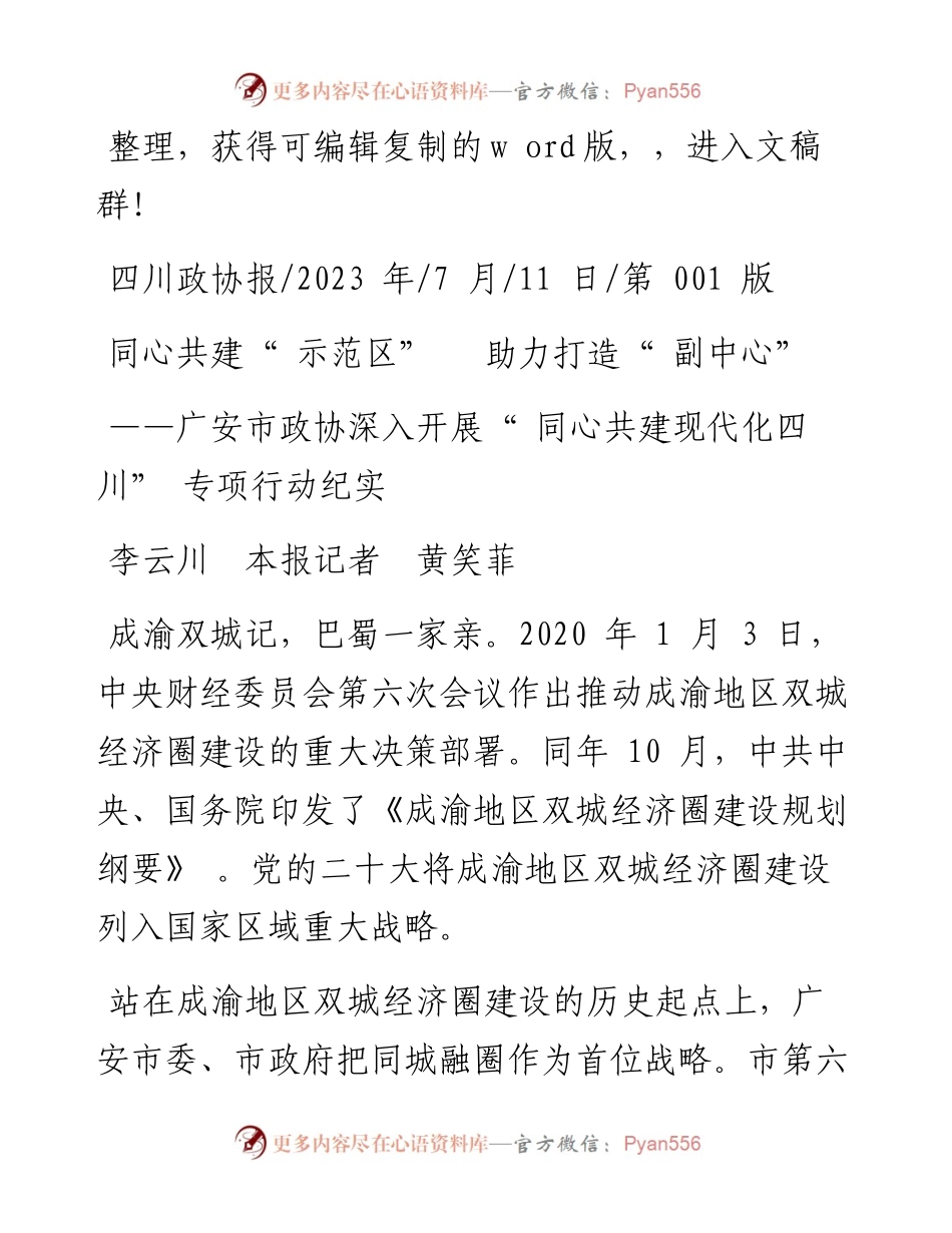 2023.07.11李云川本报记者黄笑菲：同心共建示范区助力打造副中心.docx_第1页