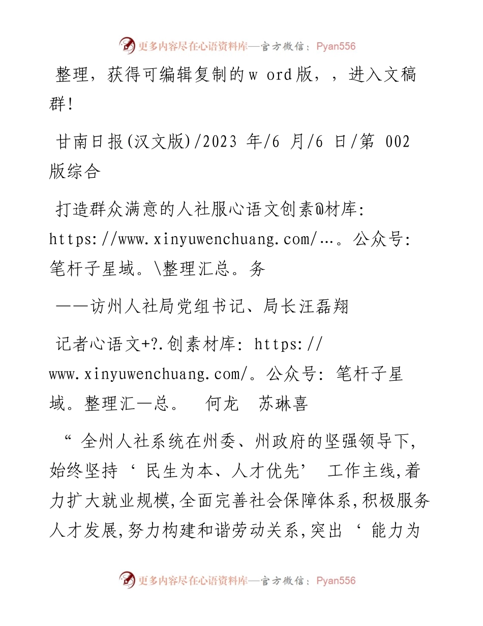 2023.06.06记者何龙苏琳喜：打造群众满意的人社服务.docx_第1页