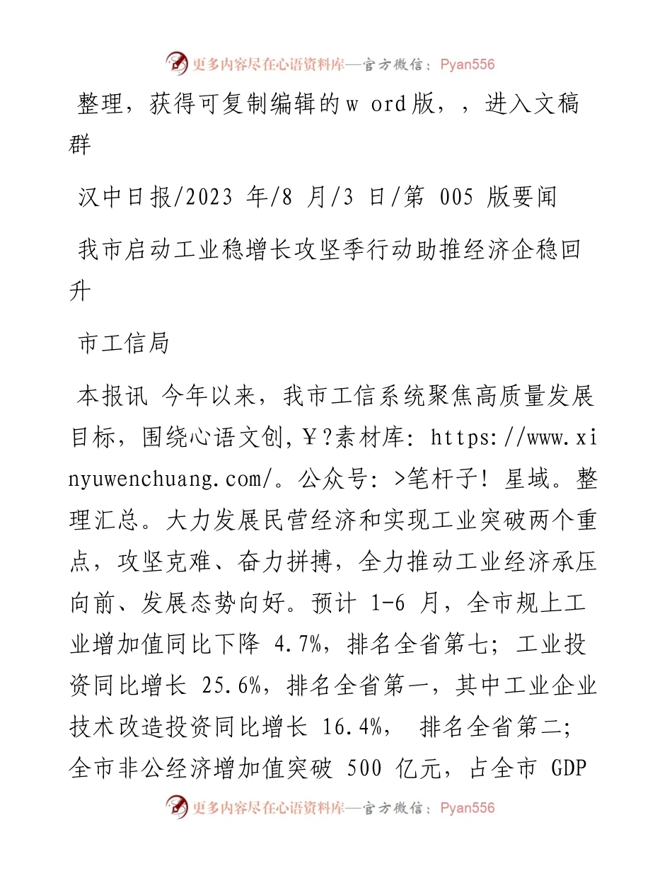2023.08.03市工信局：我市启动工业稳增长攻坚季行动助推经济企稳回升.docx_第1页