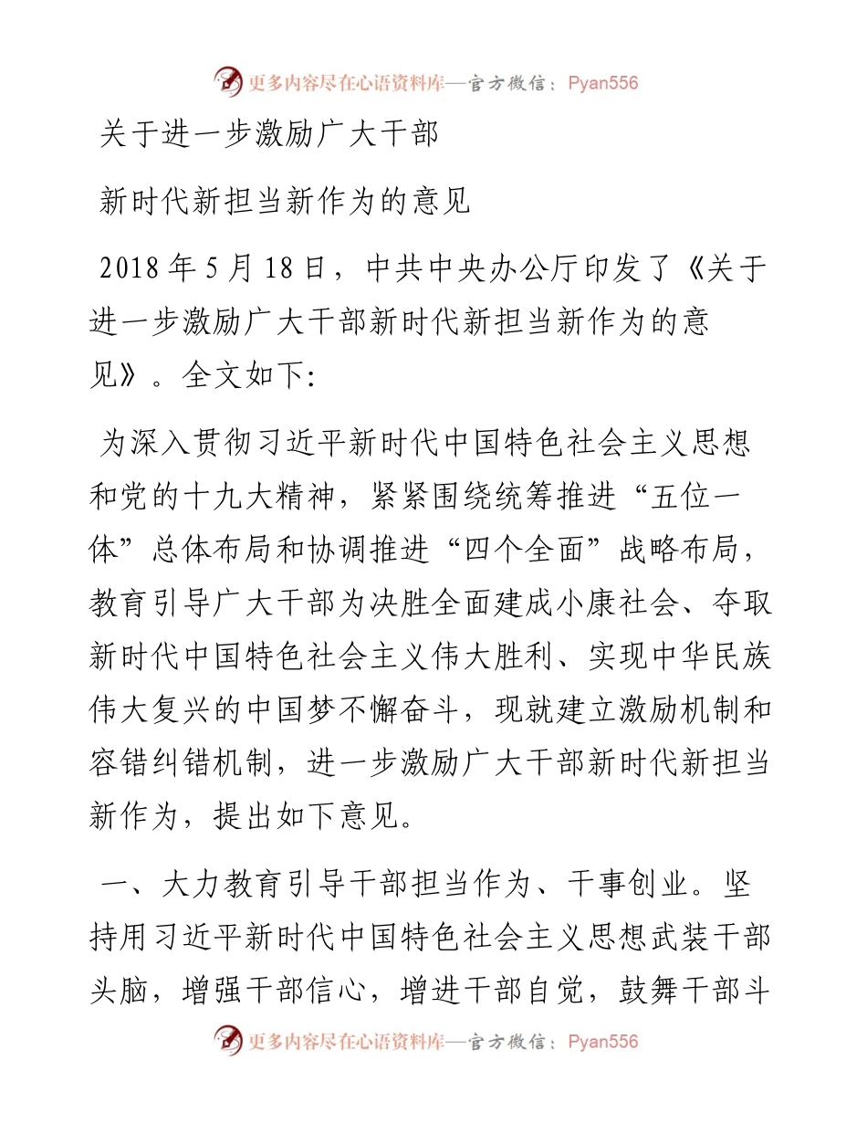 19关于进一步激励广大干部新时代新担当新作为的意见.docx_第1页