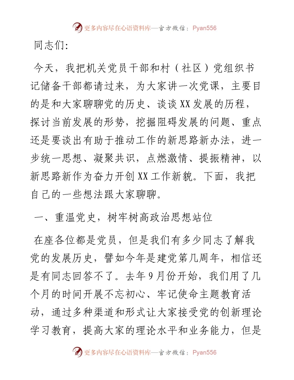 1014专题党课：点燃激情 提振精神 以新思路新作为奋力开创工作新貌（第一届写作大赛入围稿件）.docx_第1页