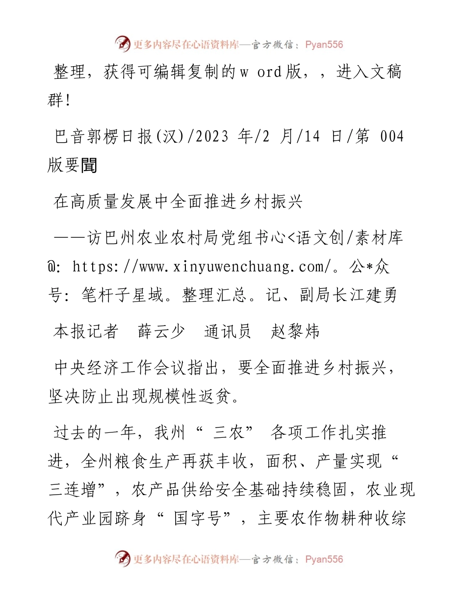 2023.02.14本报记者薛云少通讯员赵黎炜：在高质量发展中全面推进乡村振兴.docx_第1页