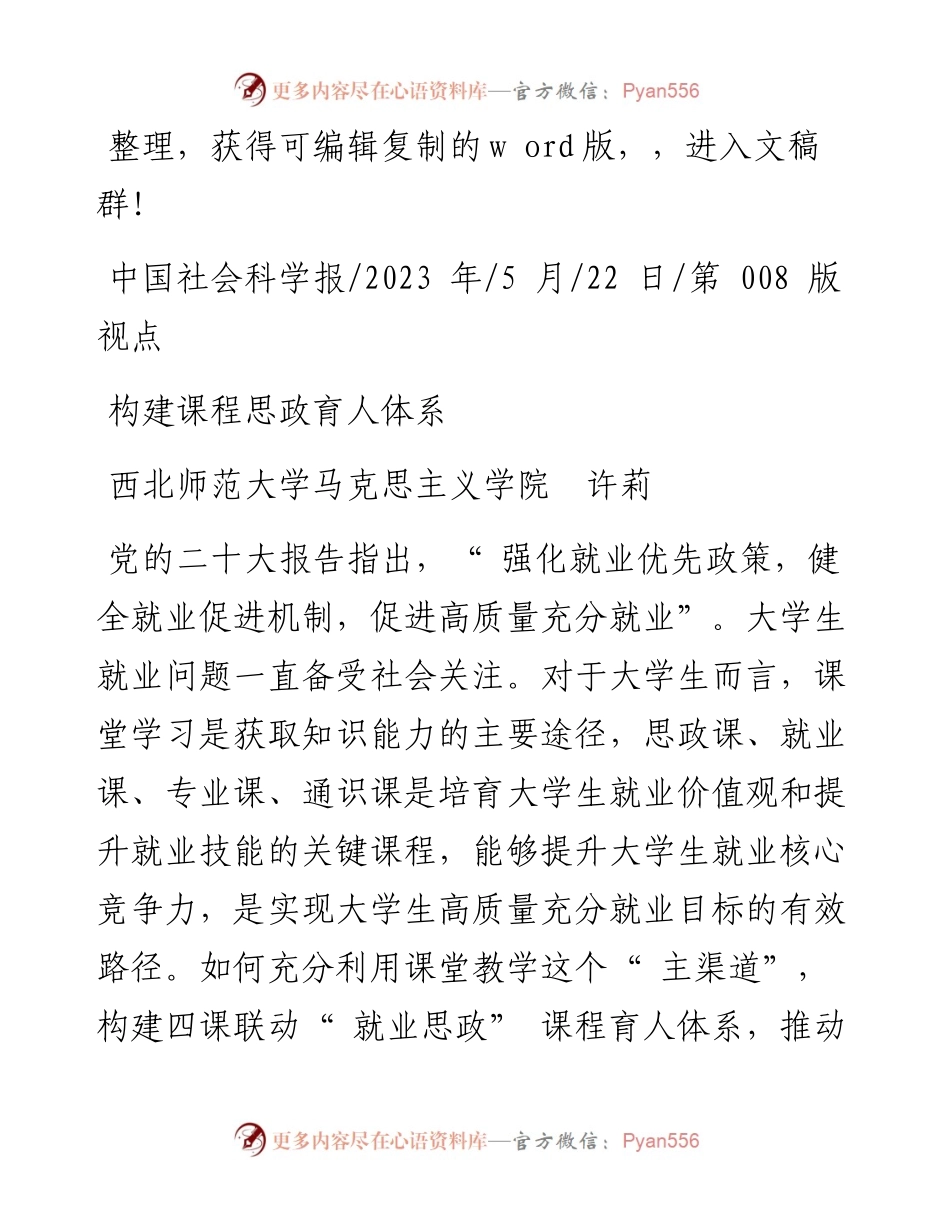 2023.05.22西北师范大学马克思主义学院许莉：构建课程思政育人体系.docx_第1页