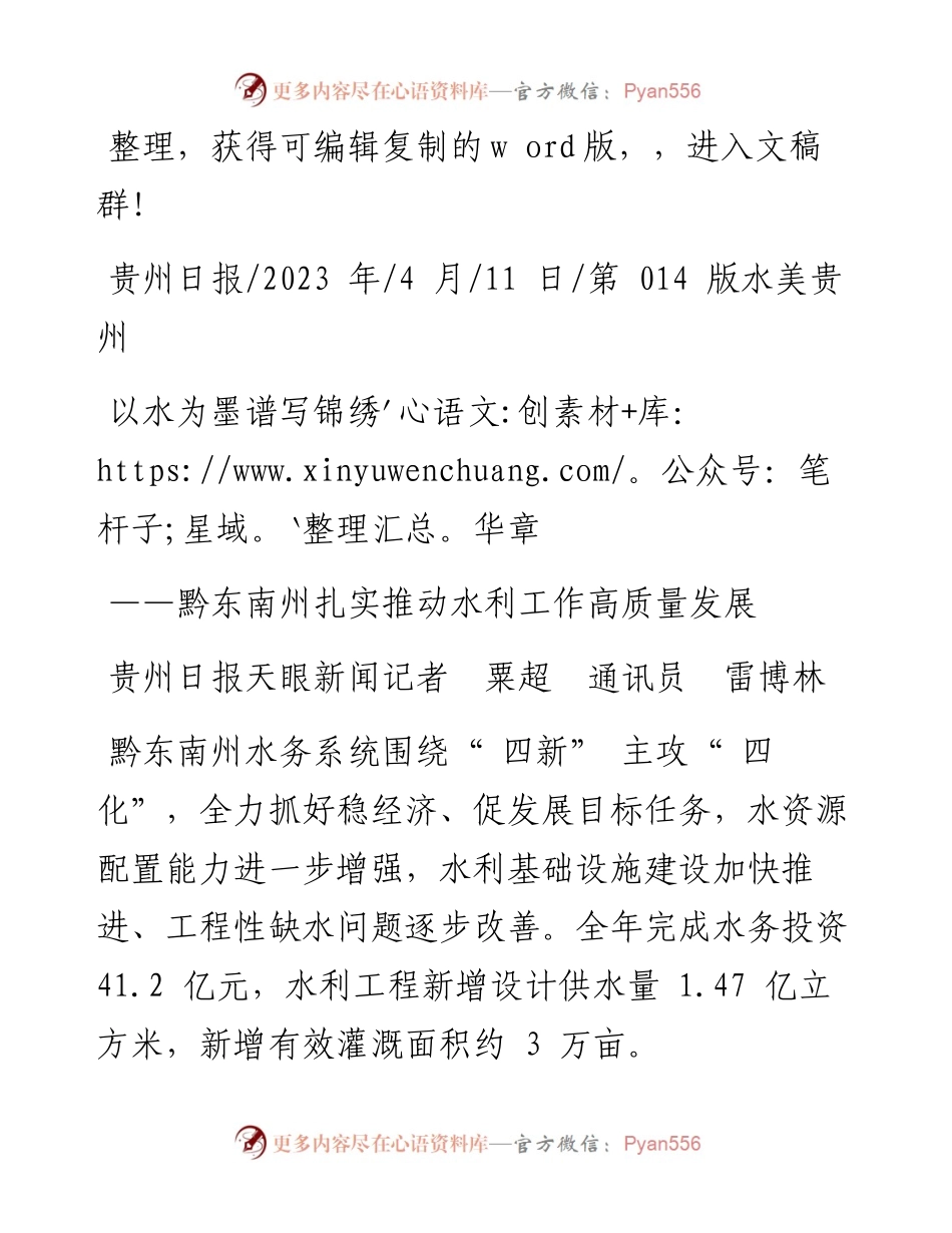 2023.04.11贵州日报天眼新闻记者粟超通讯员雷博林：以水为墨谱写锦绣华章.docx_第1页