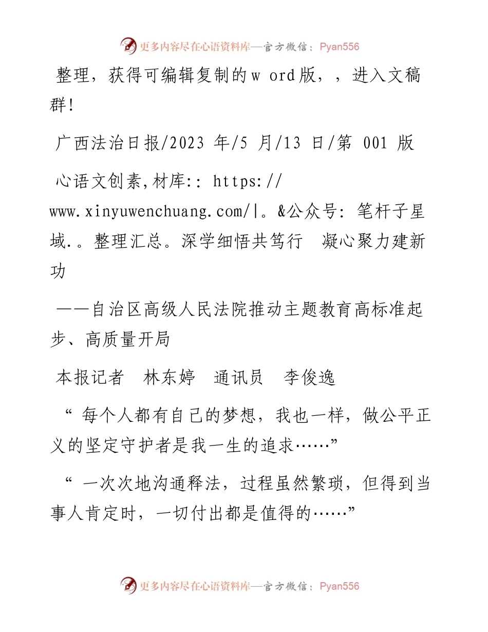 2023.05.13本报记者林东婷通讯员李俊逸：深学细悟共笃行凝心聚力建新功.docx_第1页