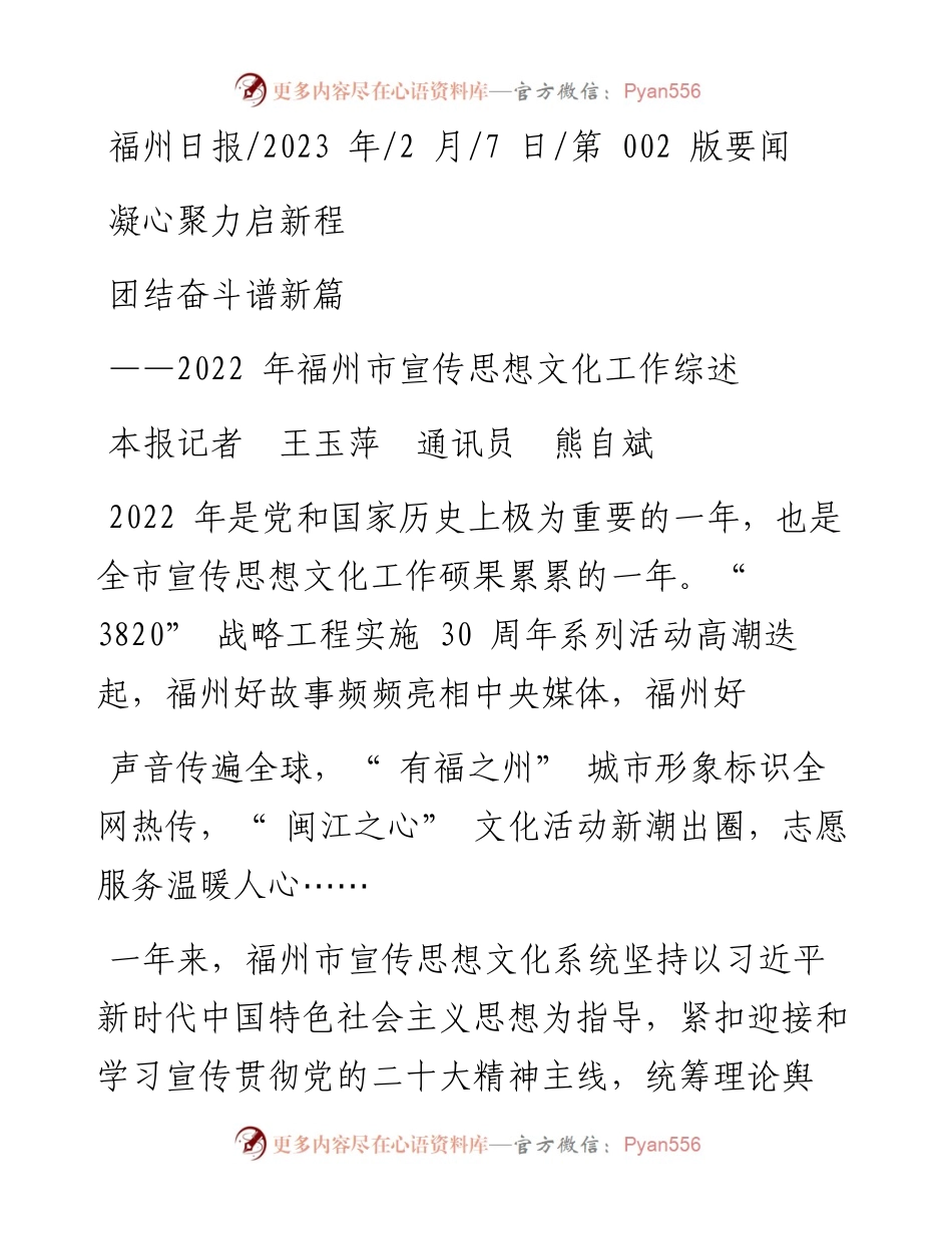 2023.02.07本报记者王玉萍通讯员熊自斌：凝心聚力启新程团结奋斗谱新篇.docx_第1页