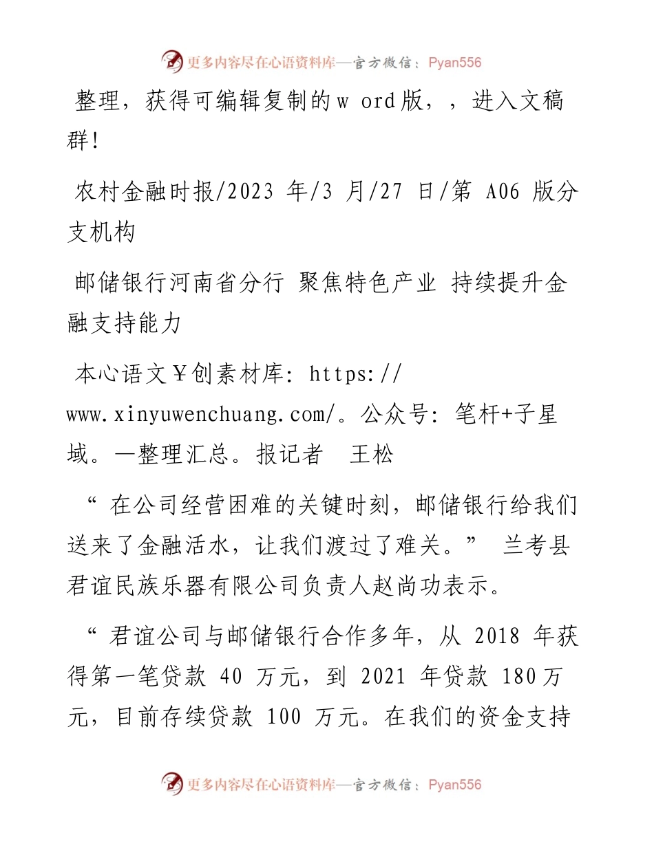 2023.03.27本报记者王松：邮储银行河南省分行聚焦特色产业持续提升金融支持能力.docx_第1页