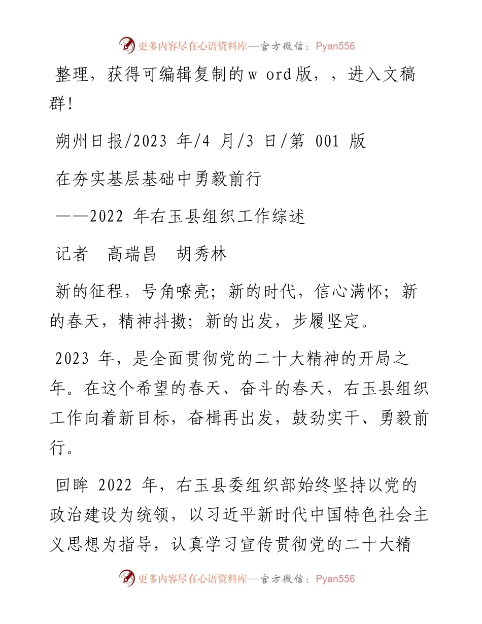 2023.04.03记者高瑞昌胡秀林：在夯实基层基础中勇毅前行.docx_第1页