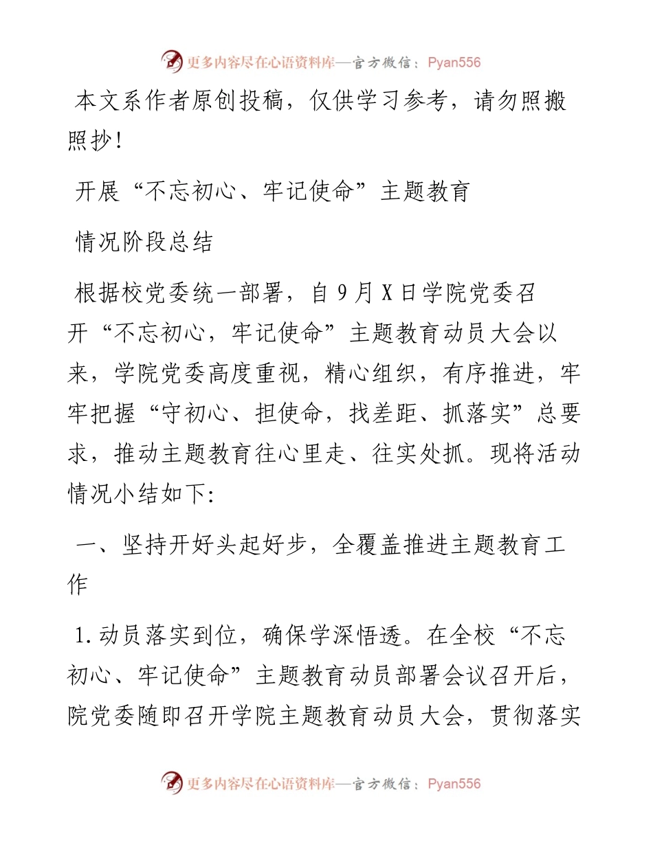 103102开展不忘初心牢记使命主题教育情况阶段总结.docx_第1页