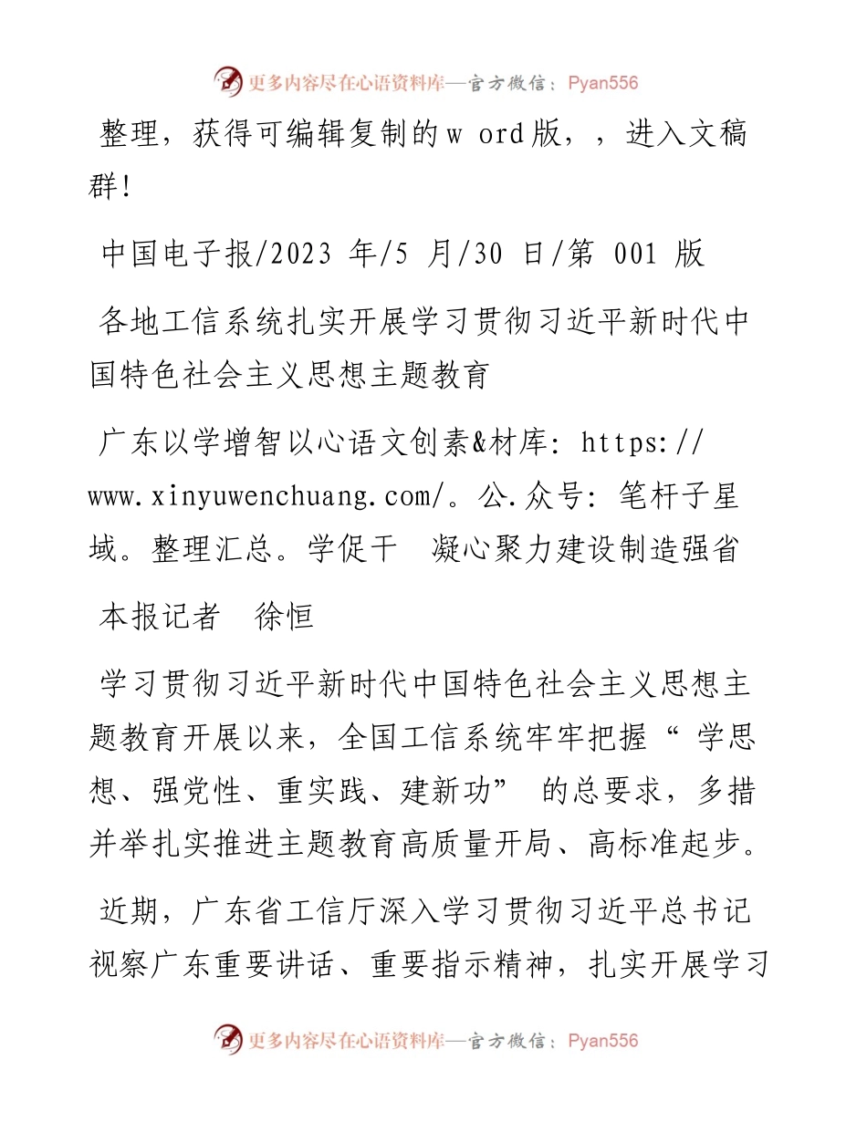 2023.05.30本报记者徐恒：广东以学增智以学促干凝心聚力建设制造强省.docx_第1页