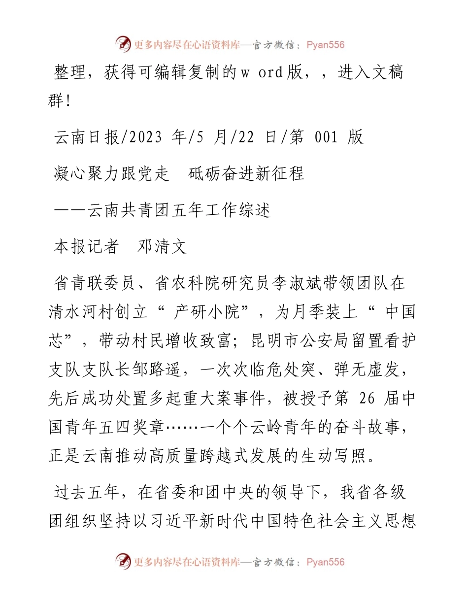 2023.05.22本报记者邓清文：凝心聚力跟党走砥砺奋进新征程.docx_第1页