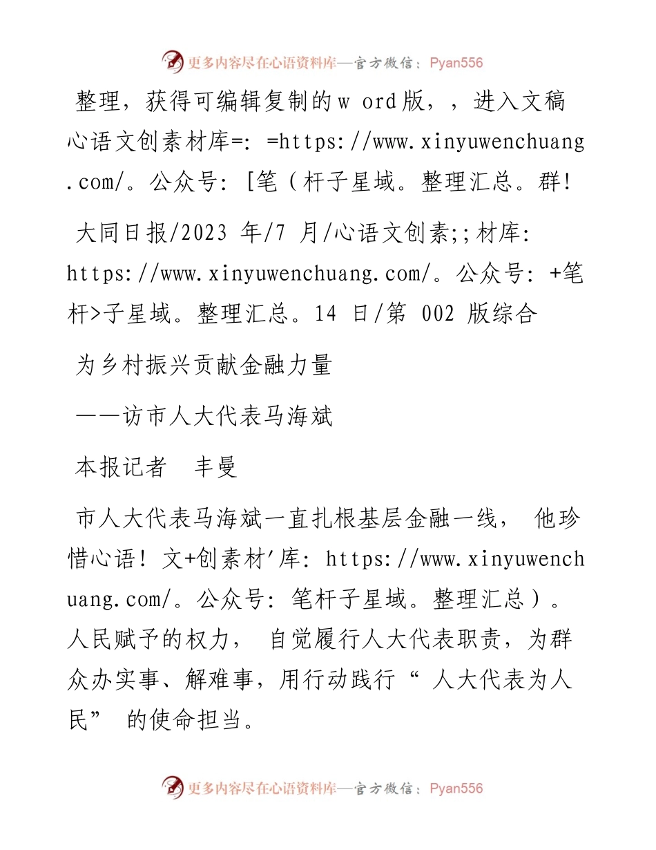 2023.07.14本报记者丰曼：为乡村振兴贡献金融力量.docx_第1页