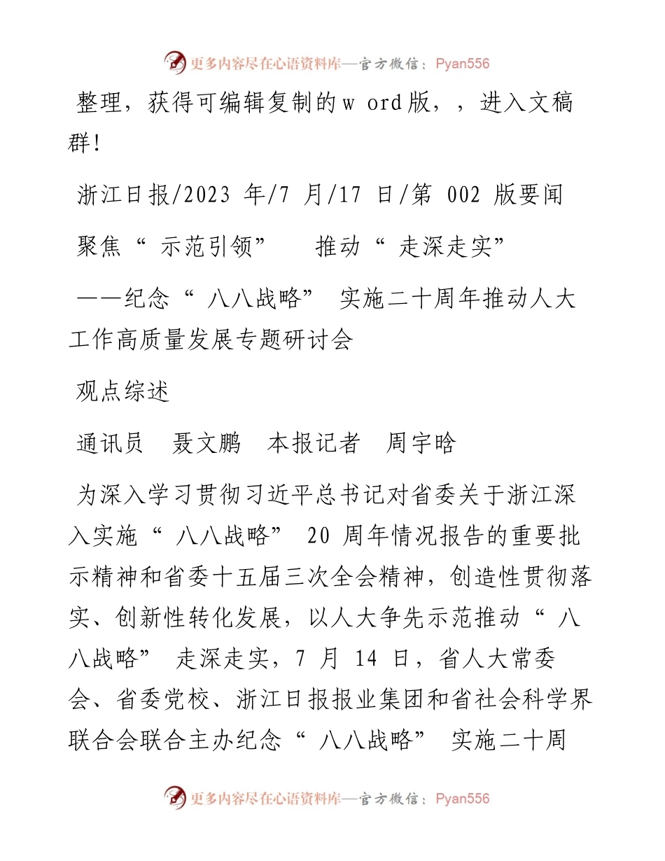 2023.07.17通讯员聂文鹏本报记者周宇晗：聚焦示范引领推动走深走实.docx_第1页