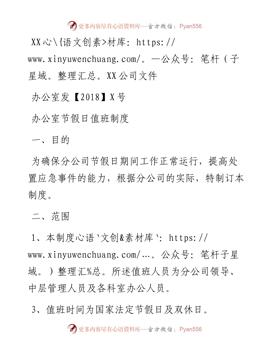10办公室值班制度.docx_第1页